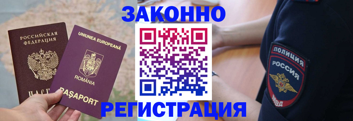 временная регистрация для школы в Таре