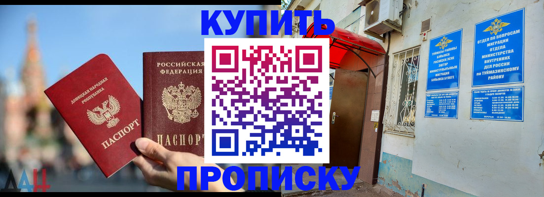 прописка от собственника в Таре
